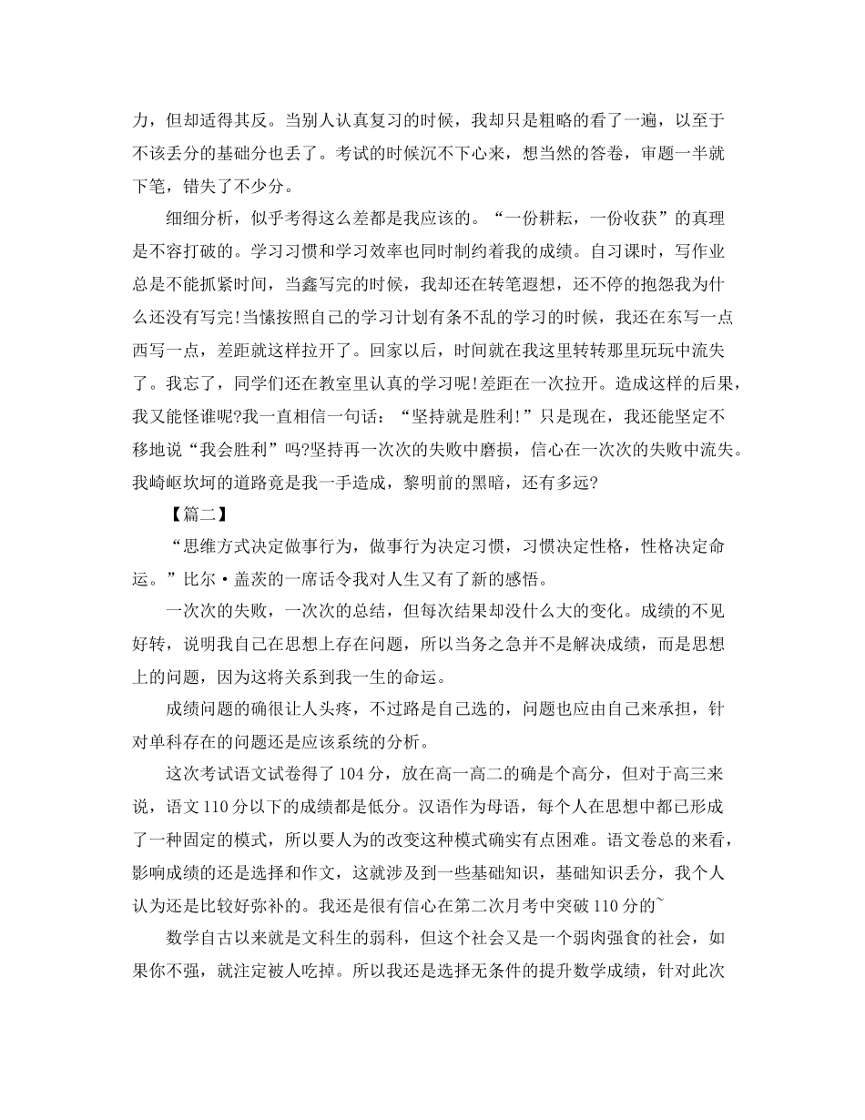 高中月考各科总结与反思开头600字_第2页