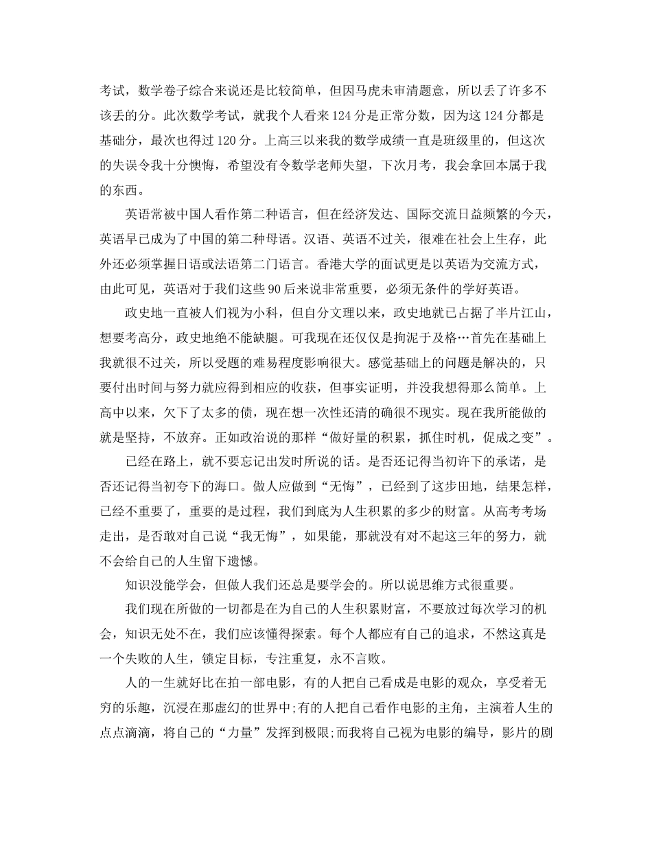 高中月考各科总结与反思开头600字_第3页