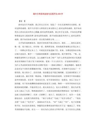 高中月考各科总结与反思开头600字