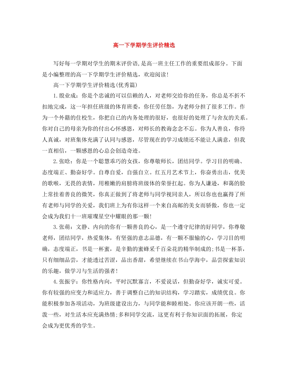 高一下学期学生评价精选_第1页