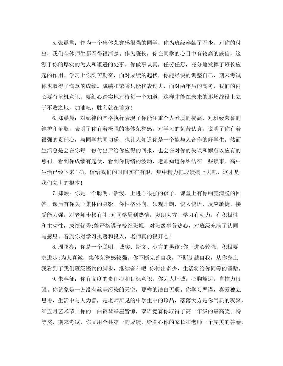 高一下学期学生评价精选_第2页