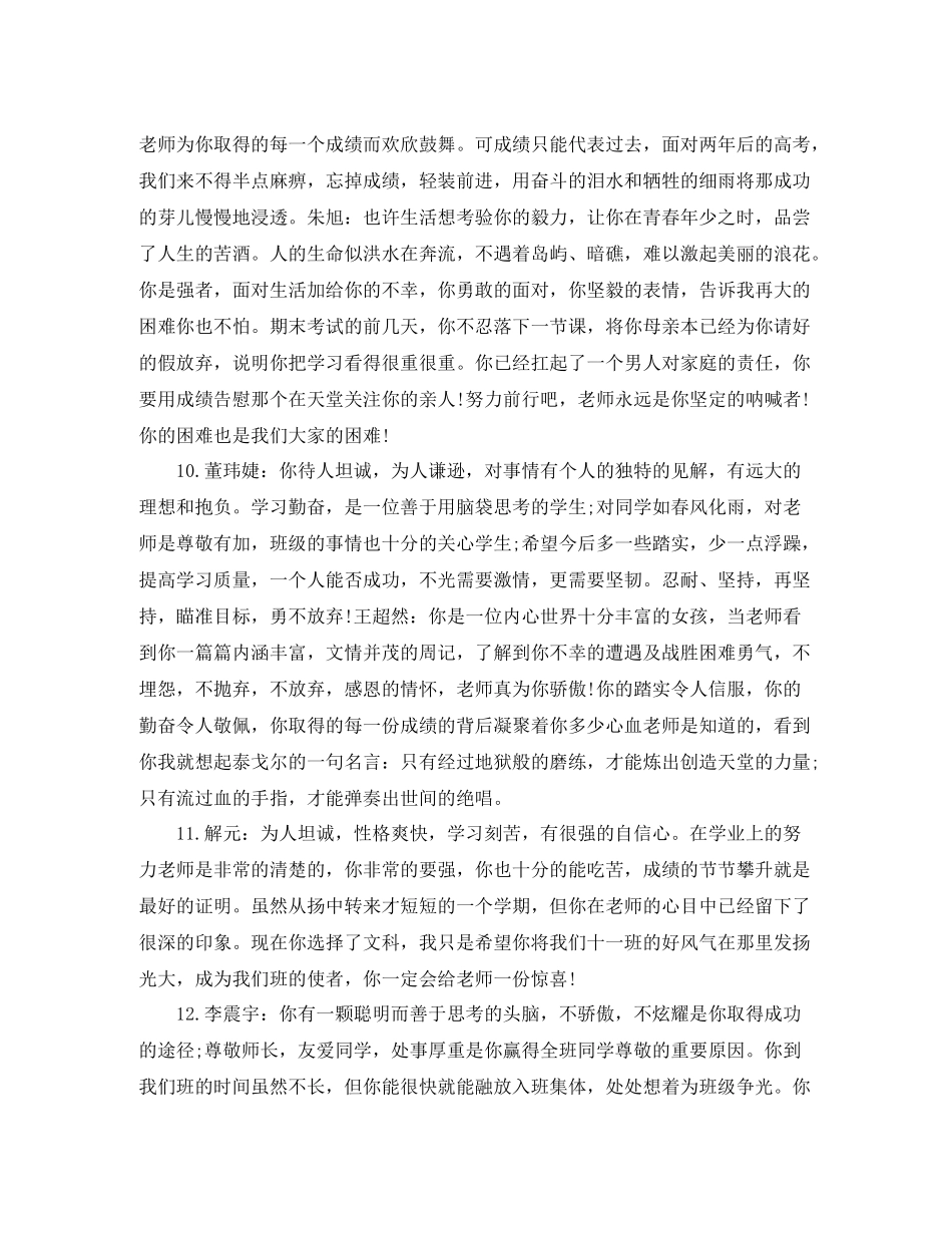 高一下学期学生评价精选_第3页