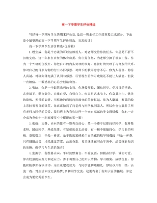 高一下学期学生评价精选