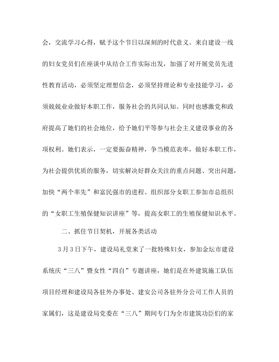 妇委会年上半年工作总结_第2页