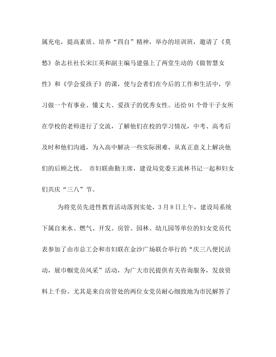 妇委会年上半年工作总结_第3页