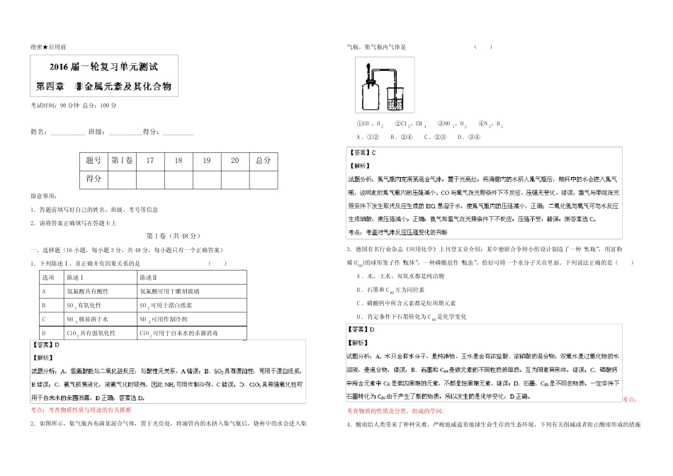2022届高三化学一轮复习单元检测、滚动检测 第04章 非金属元素及其化合..._第1页