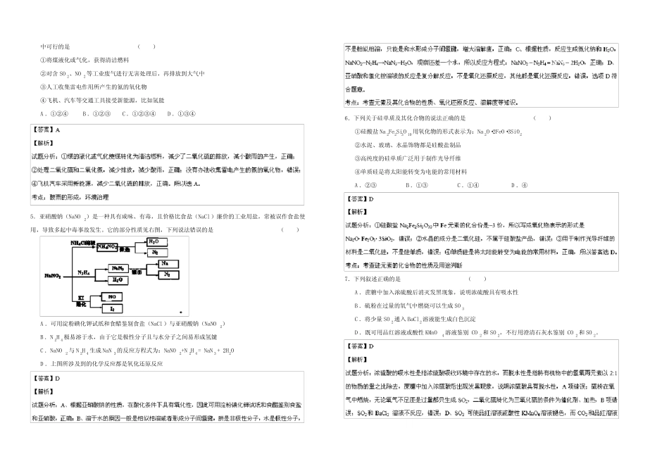2022届高三化学一轮复习单元检测、滚动检测 第04章 非金属元素及其化合..._第2页