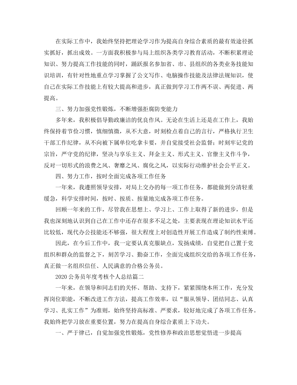 20ＸＸ年公务员年度考核个人总结_第2页