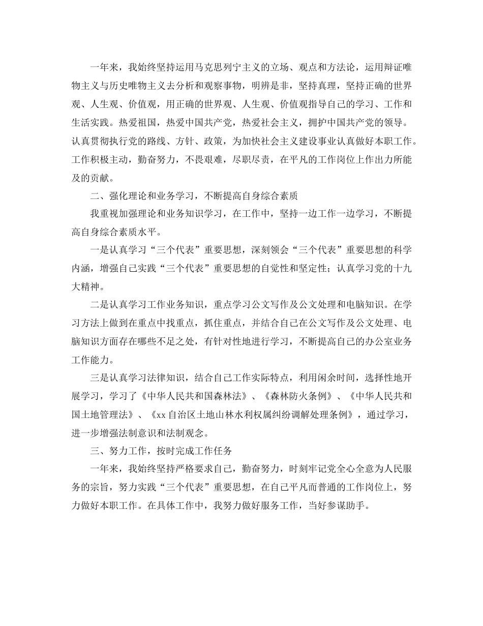 20ＸＸ年公务员年度考核个人总结_第3页