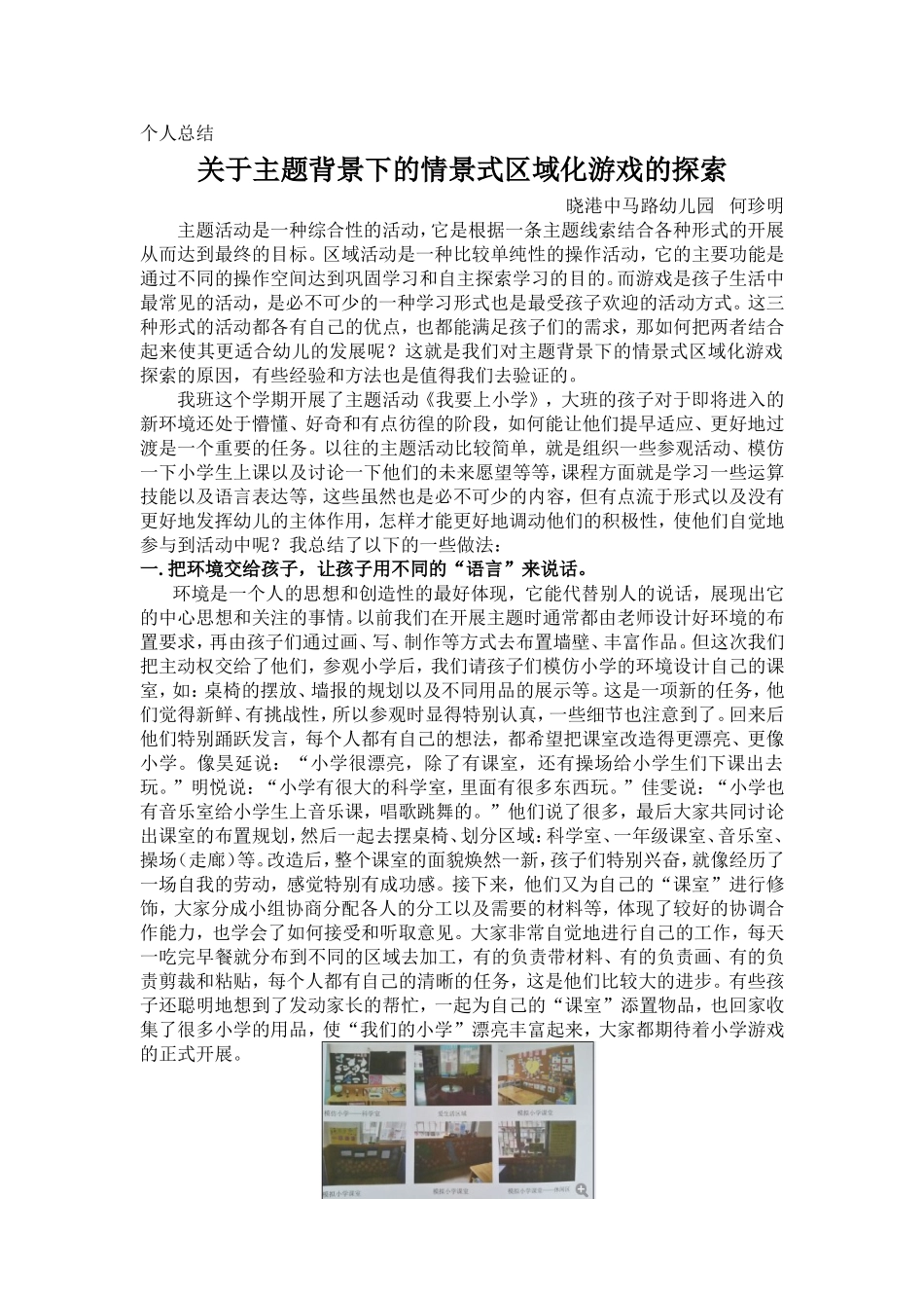 2014学年第二学期大四班何珍明个人总结_第1页