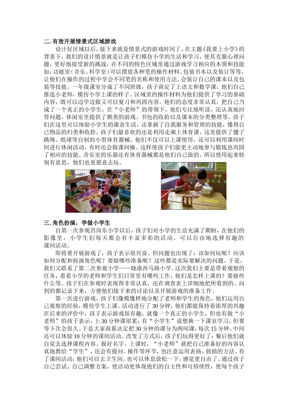 2014学年第二学期大四班何珍明个人总结_第2页