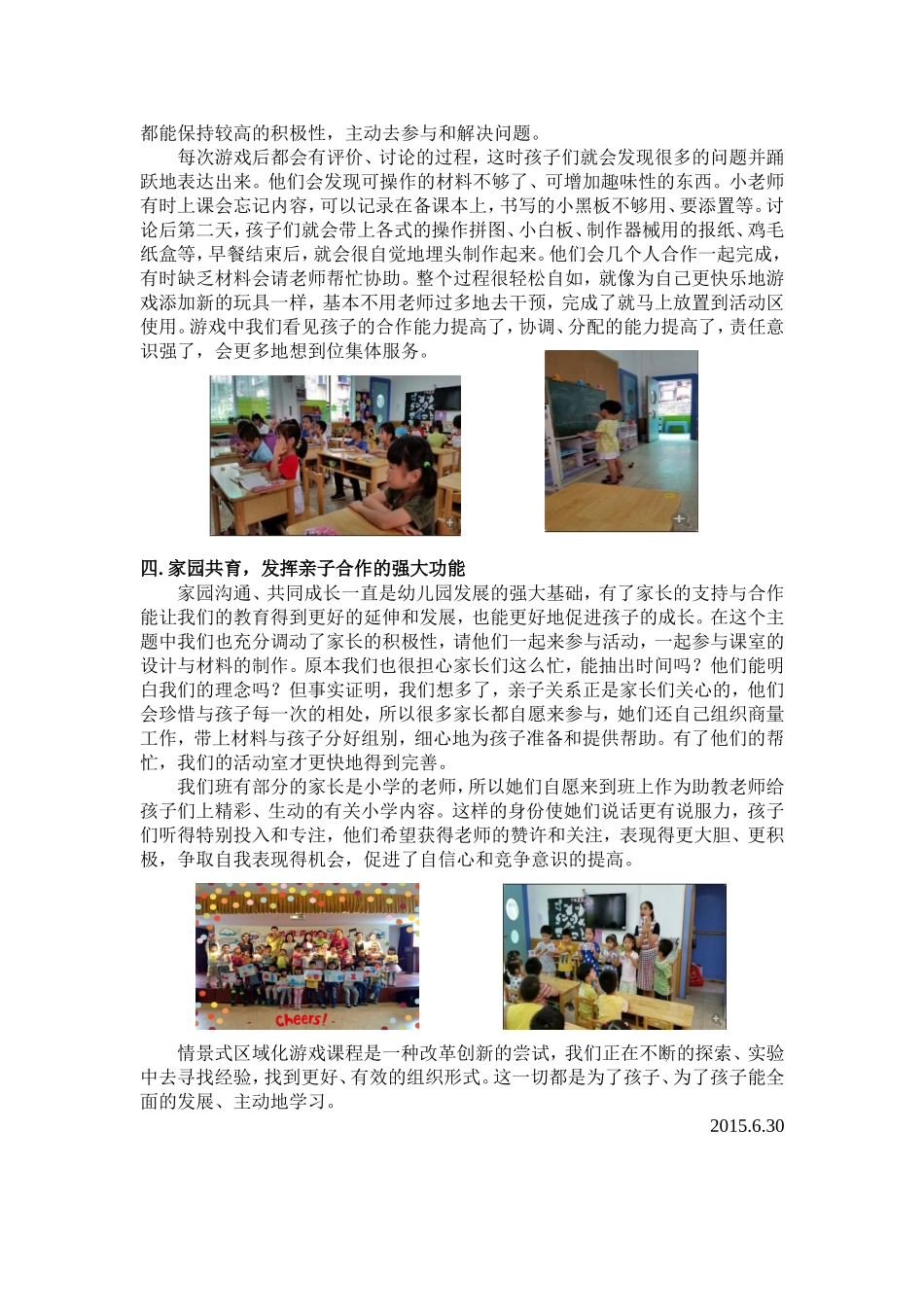 2014学年第二学期大四班何珍明个人总结_第3页