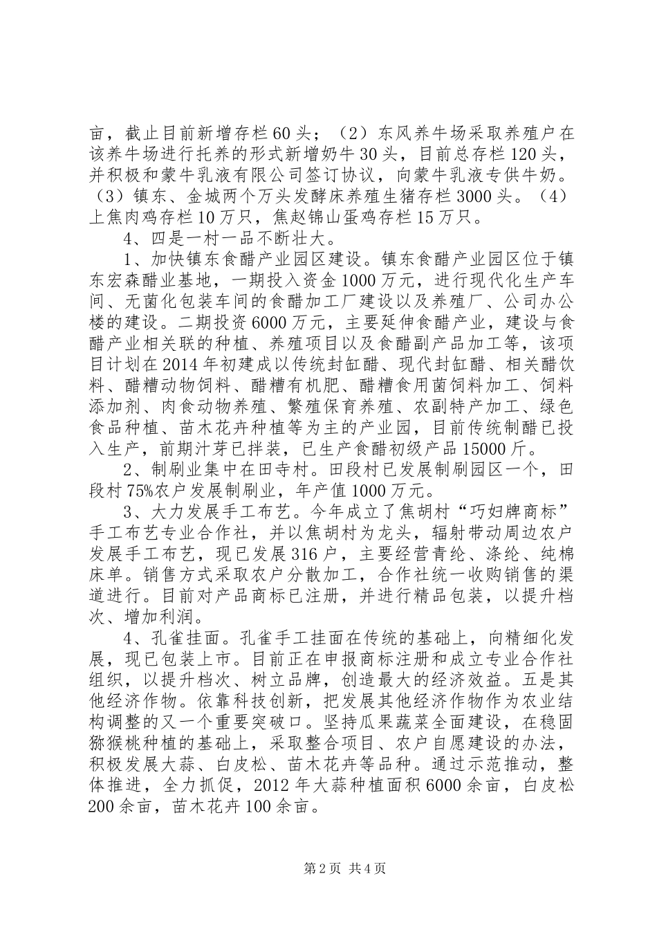 乡镇农业产业调研报告_第2页