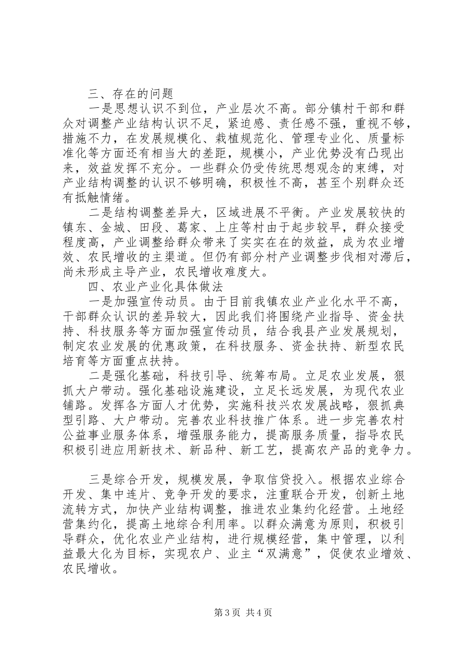 乡镇农业产业调研报告_第3页