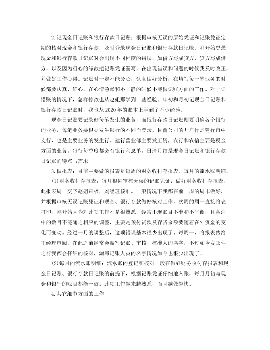 财务人员转正工作总结_第3页