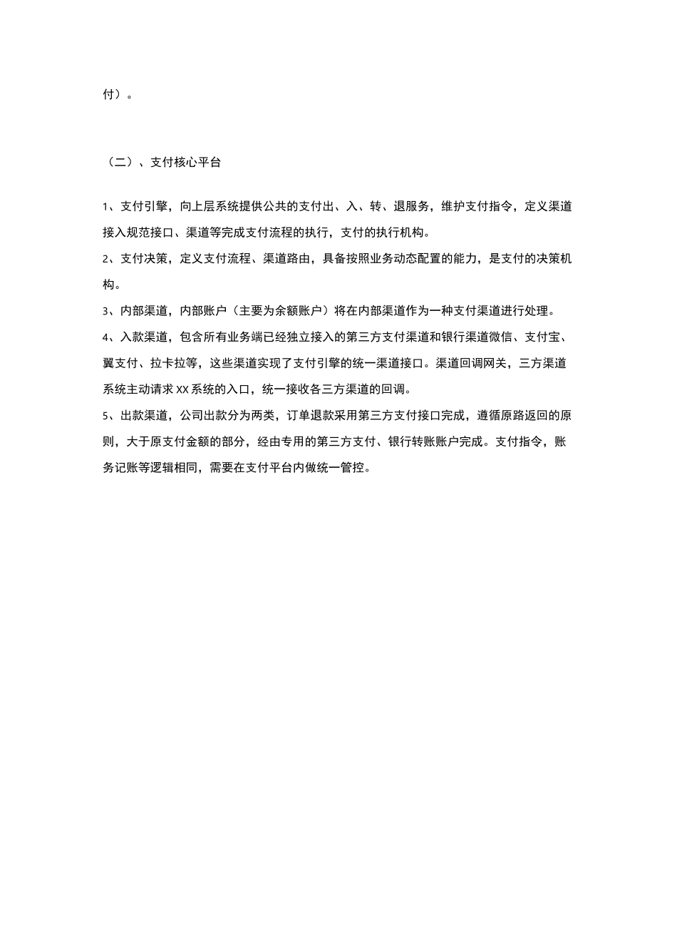 电商支付系统搭建方案_第3页