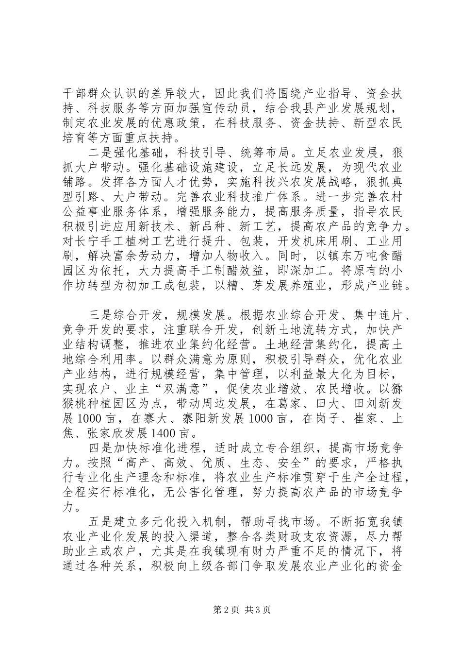 乡镇农业产业现状及今后发展情况报告_第2页