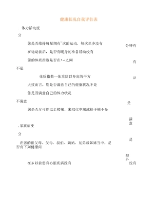 _健康状况自我评估表