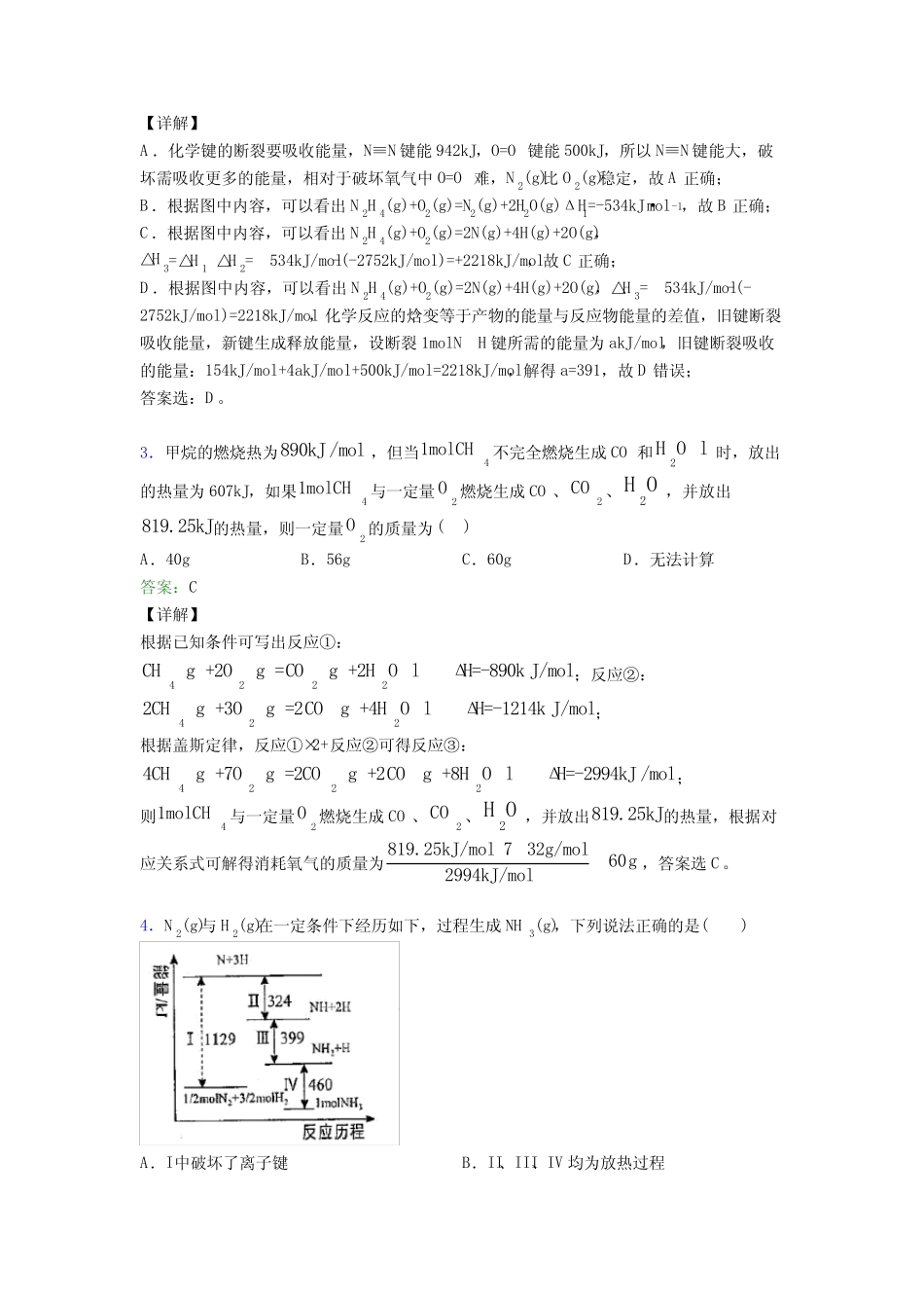 ...化学选修一第一章《化学反应的热效应》基础练习(培优)_第2页