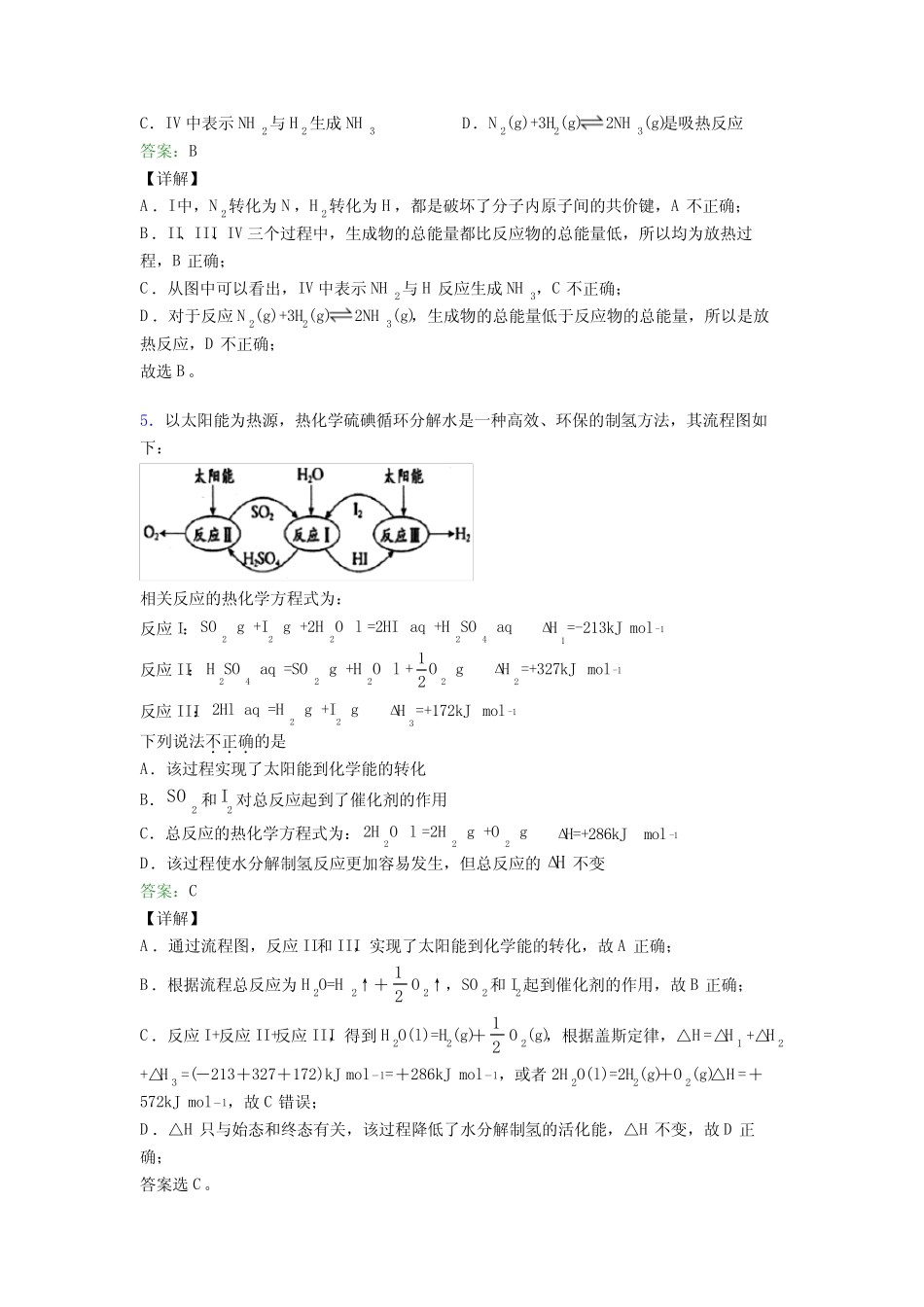 ...化学选修一第一章《化学反应的热效应》基础练习(培优)_第3页