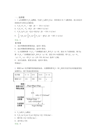 ...化学选修一第一章《化学反应的热效应》基础练习(培优)
