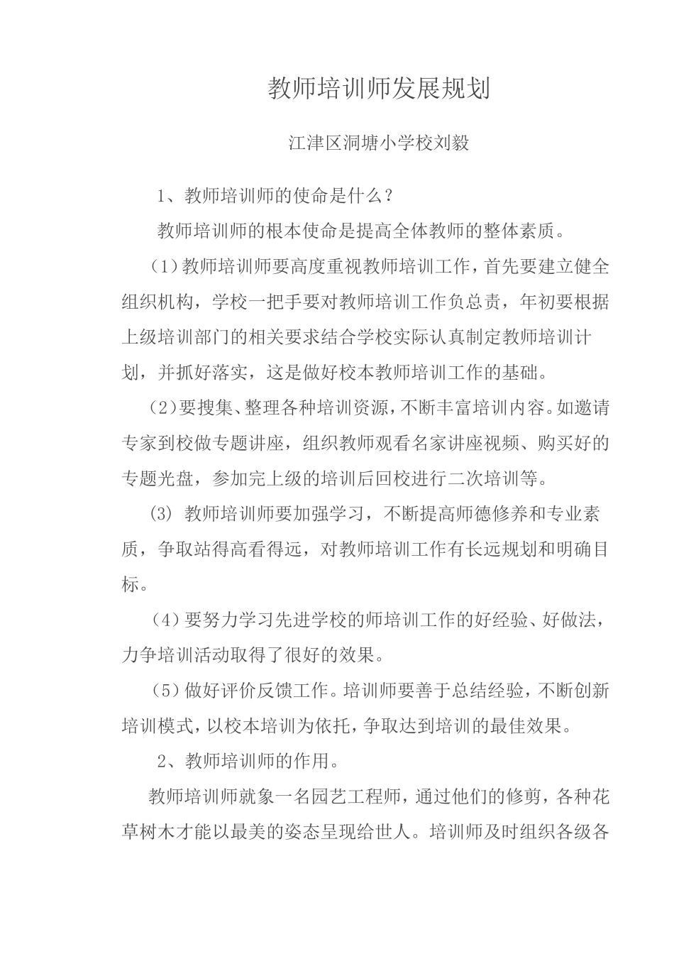 培训师培训师发展规划_第1页