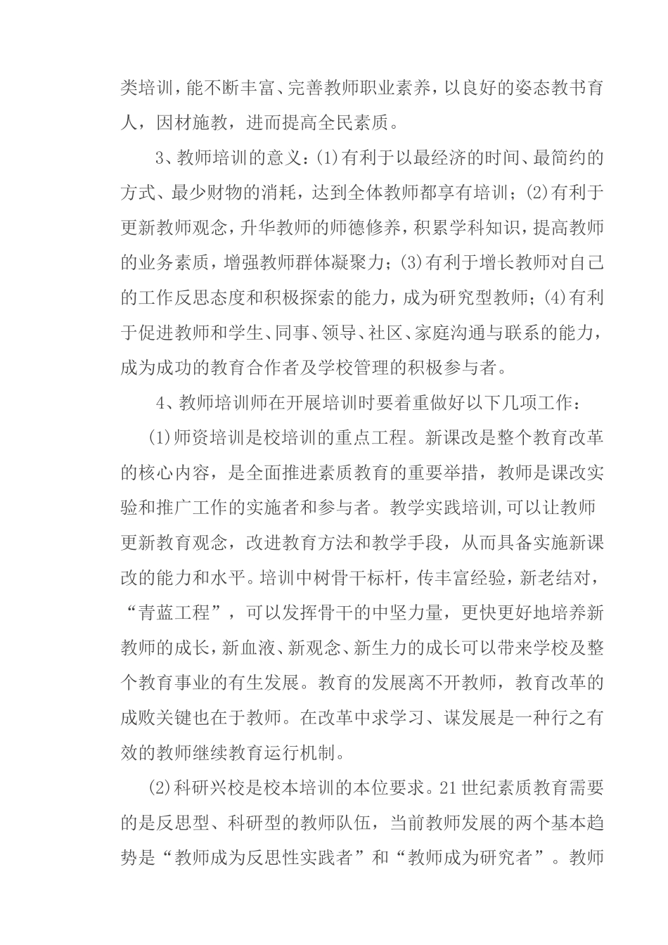 培训师培训师发展规划_第2页