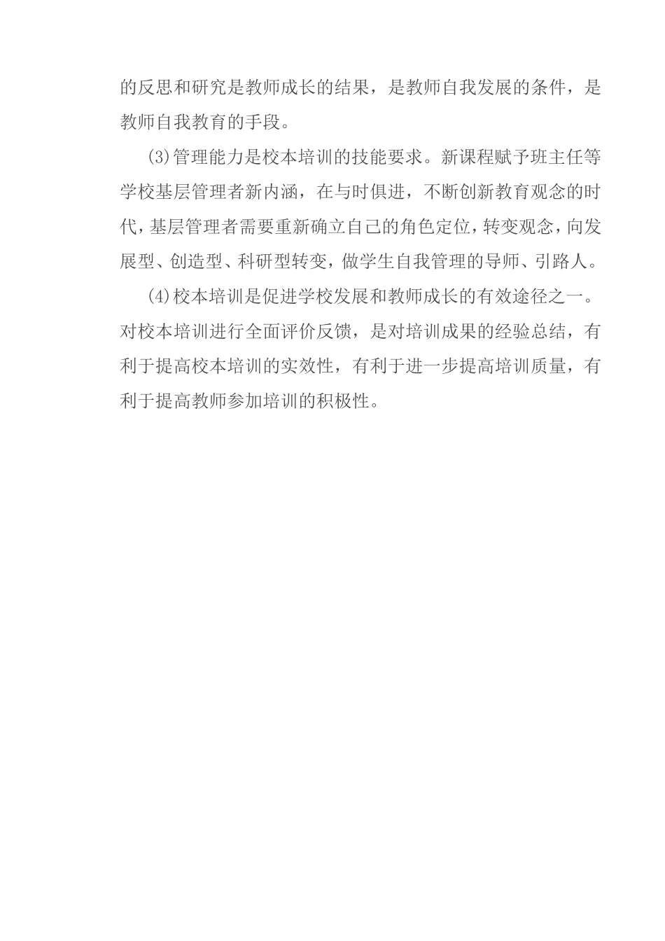 培训师培训师发展规划_第3页