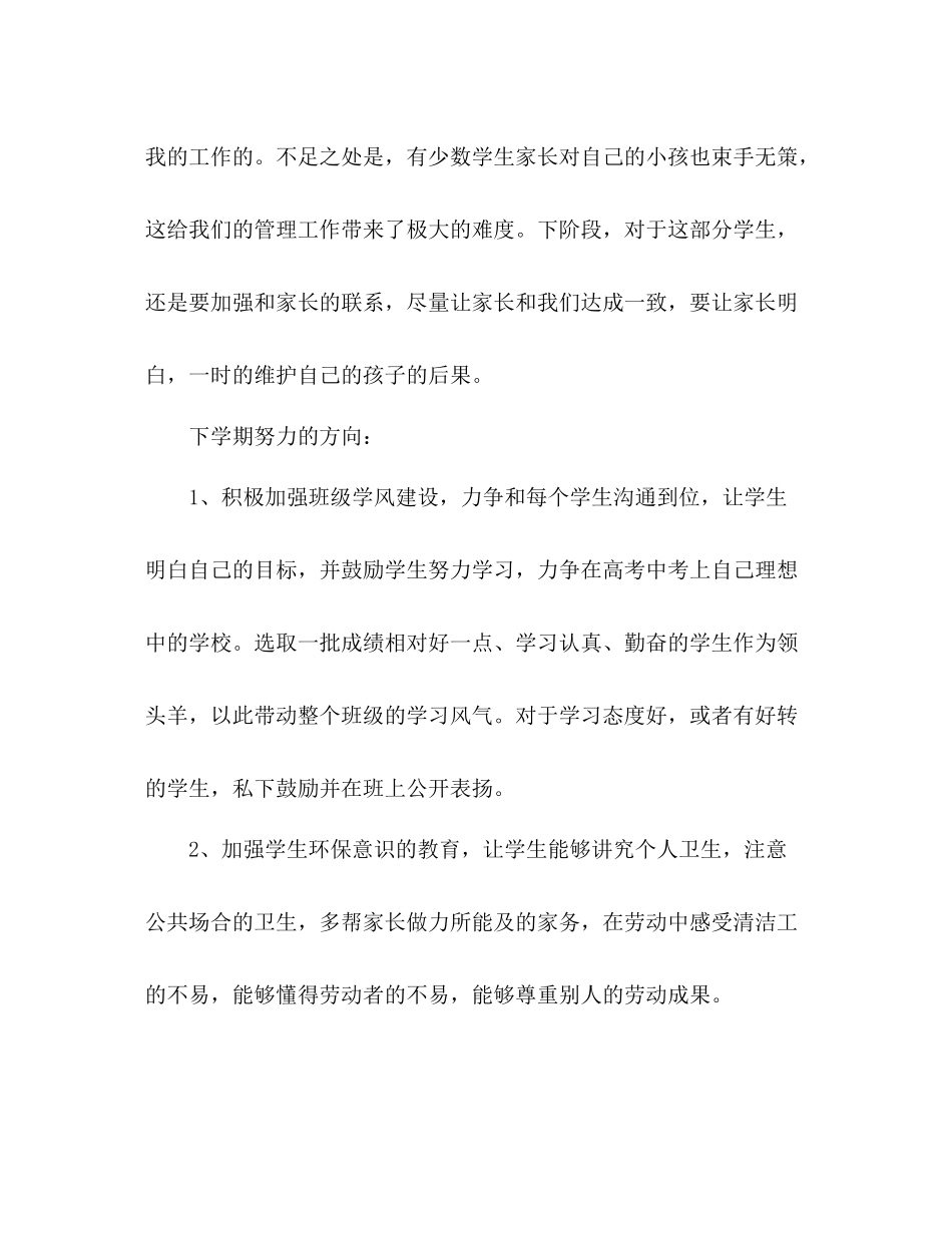 高中班主任工作总结感悟与反思_第3页