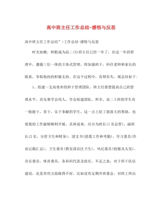 高中班主任工作总结感悟与反思