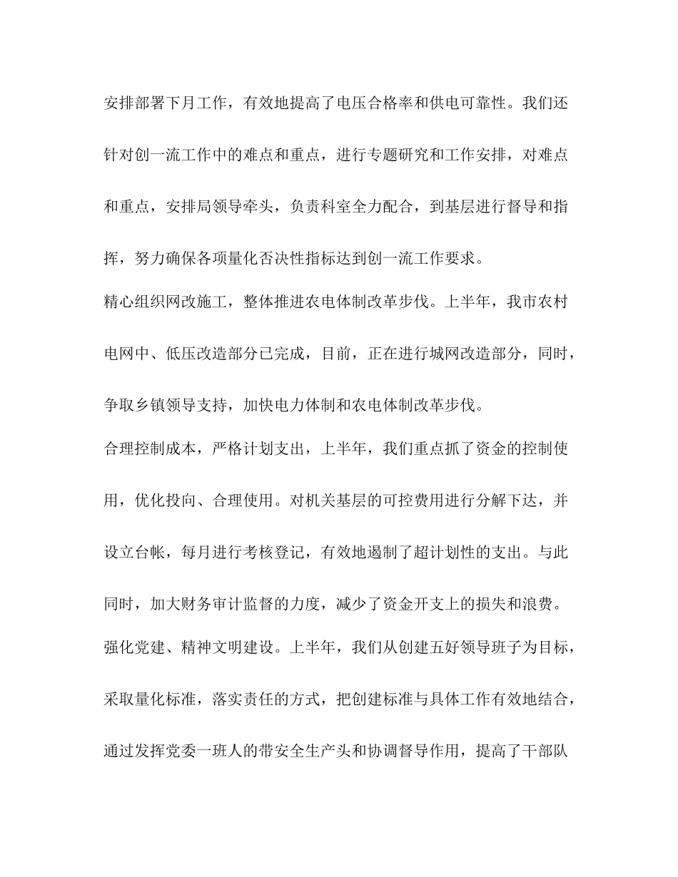 电力局年上半年工作总结_第3页