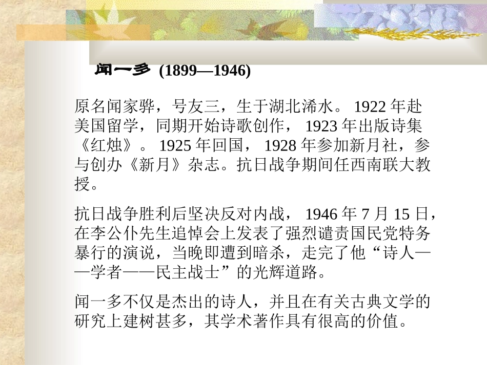 七子之歌课件_第2页