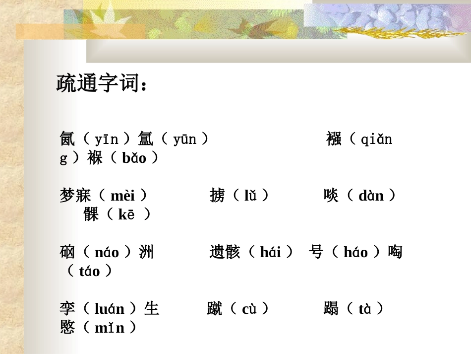 七子之歌课件_第3页