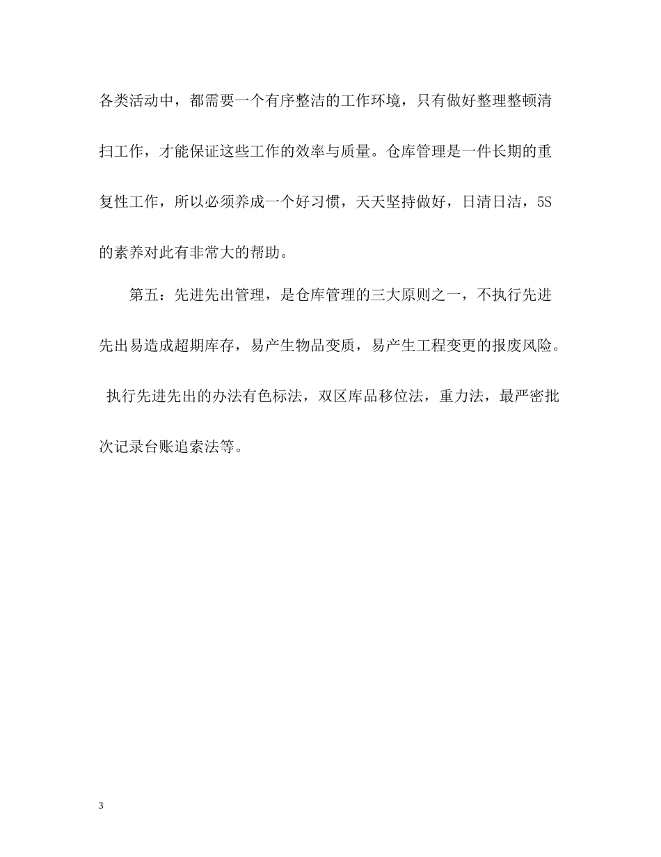 仓库保管员试用期个人自我总结_第3页