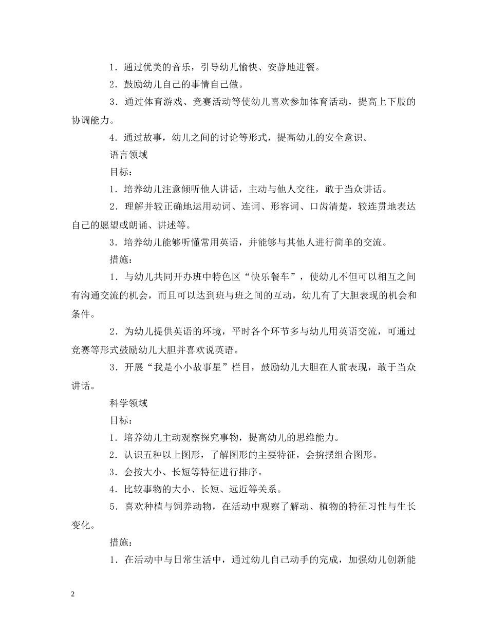 中班班级保教工作计划范文 _第2页