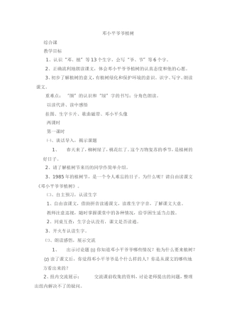 邓小平爷爷植树