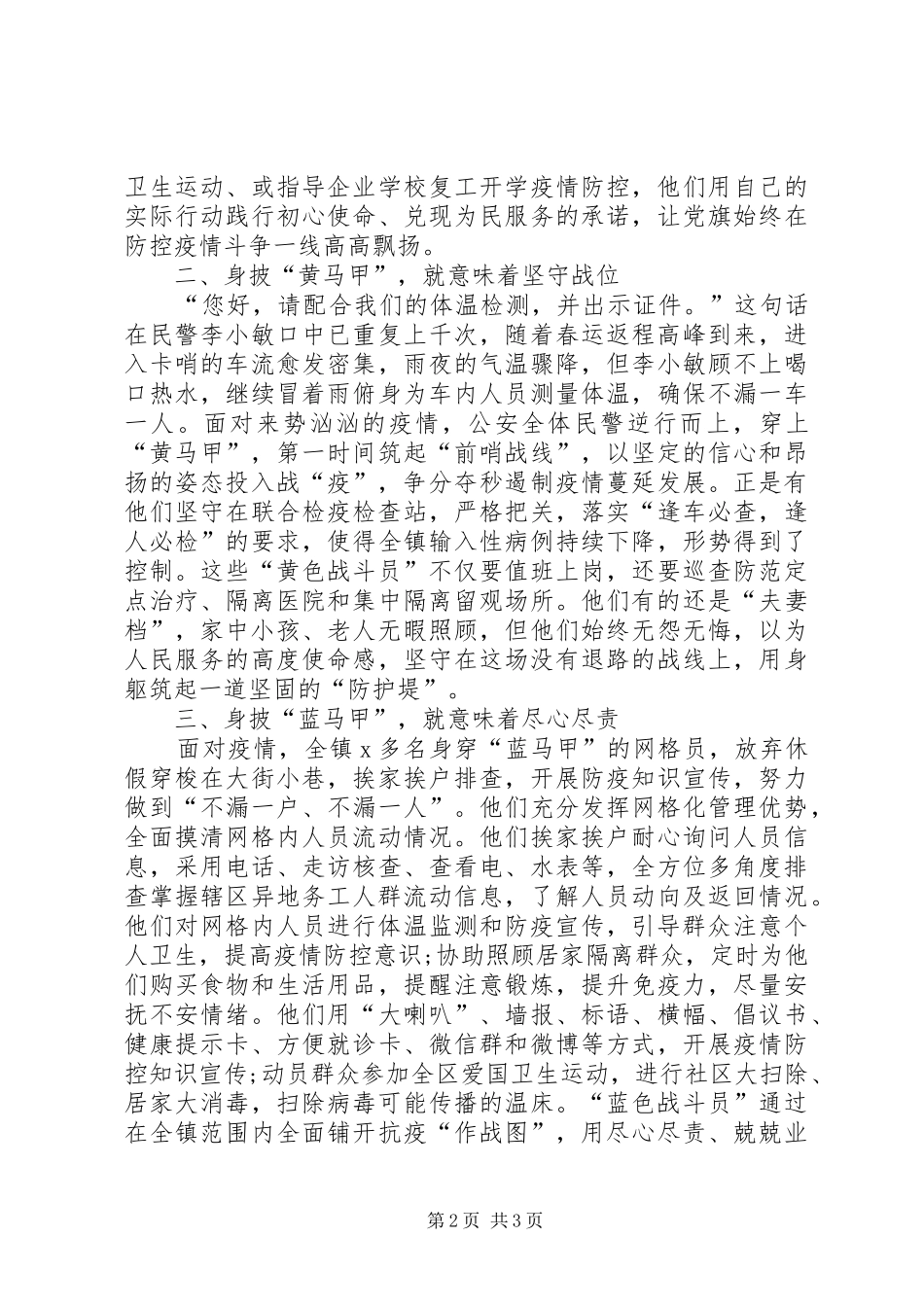 乡镇兴安肺炎疫情防控工作经验做法汇报材料_第2页