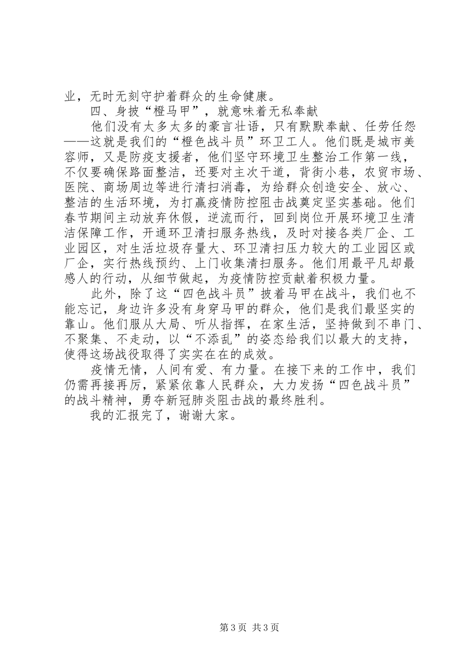 乡镇兴安肺炎疫情防控工作经验做法汇报材料_第3页