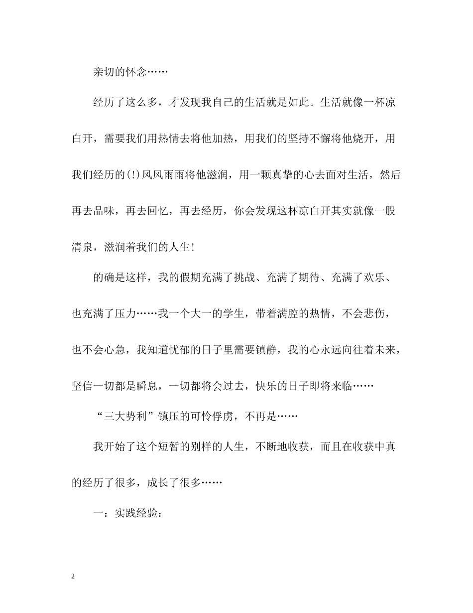 大学生社会实践度个人总结_第2页
