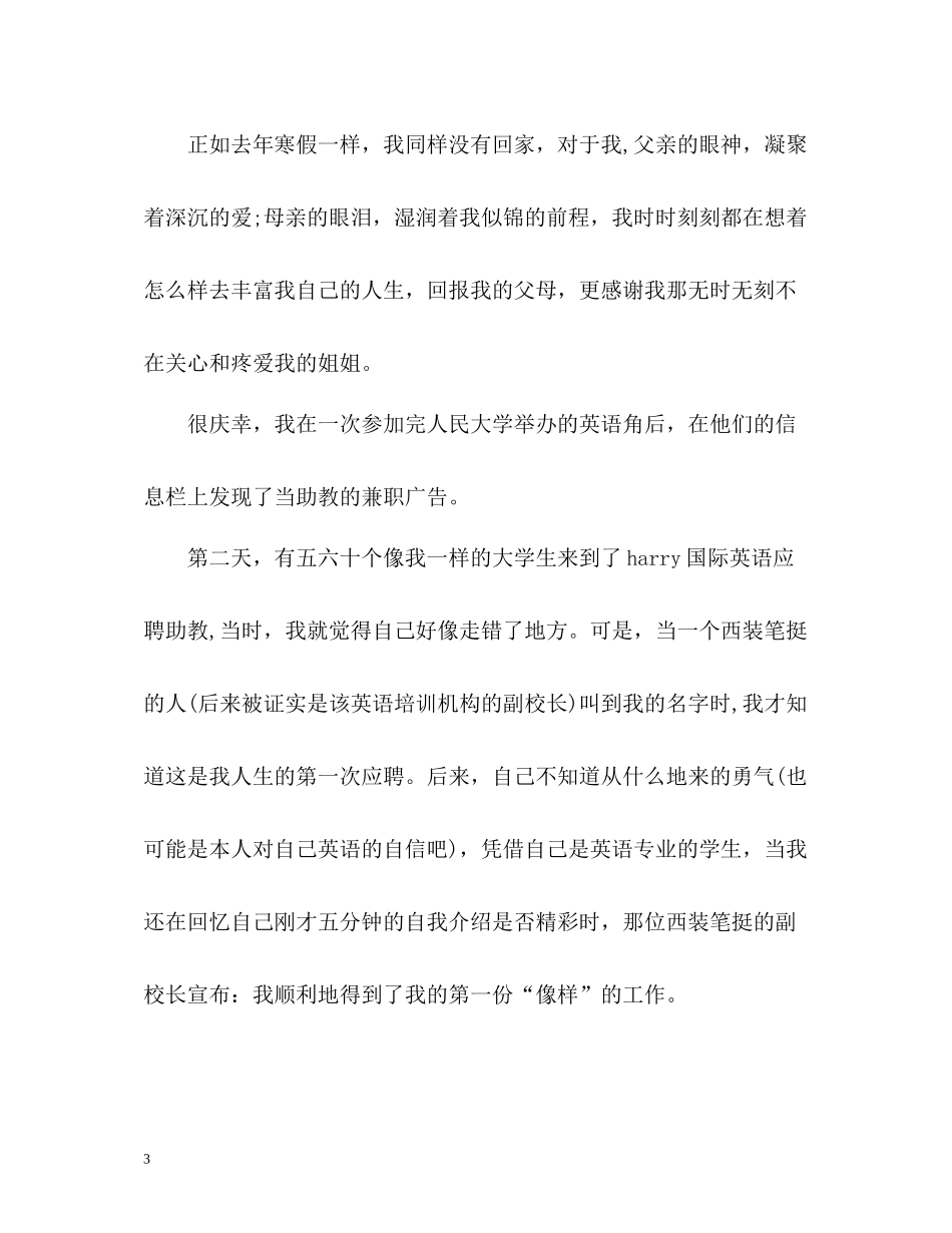 大学生社会实践度个人总结_第3页