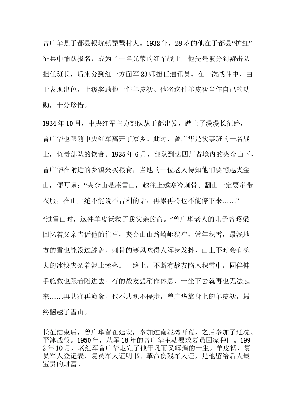 三件红色文物的故事_第2页