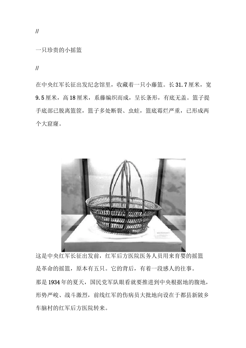 三件红色文物的故事_第3页