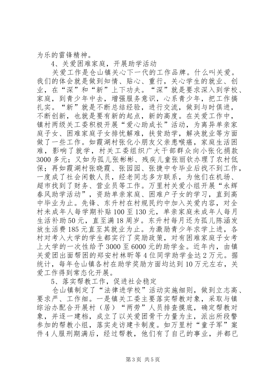 乡镇关心下一代工作汇报材料_第3页