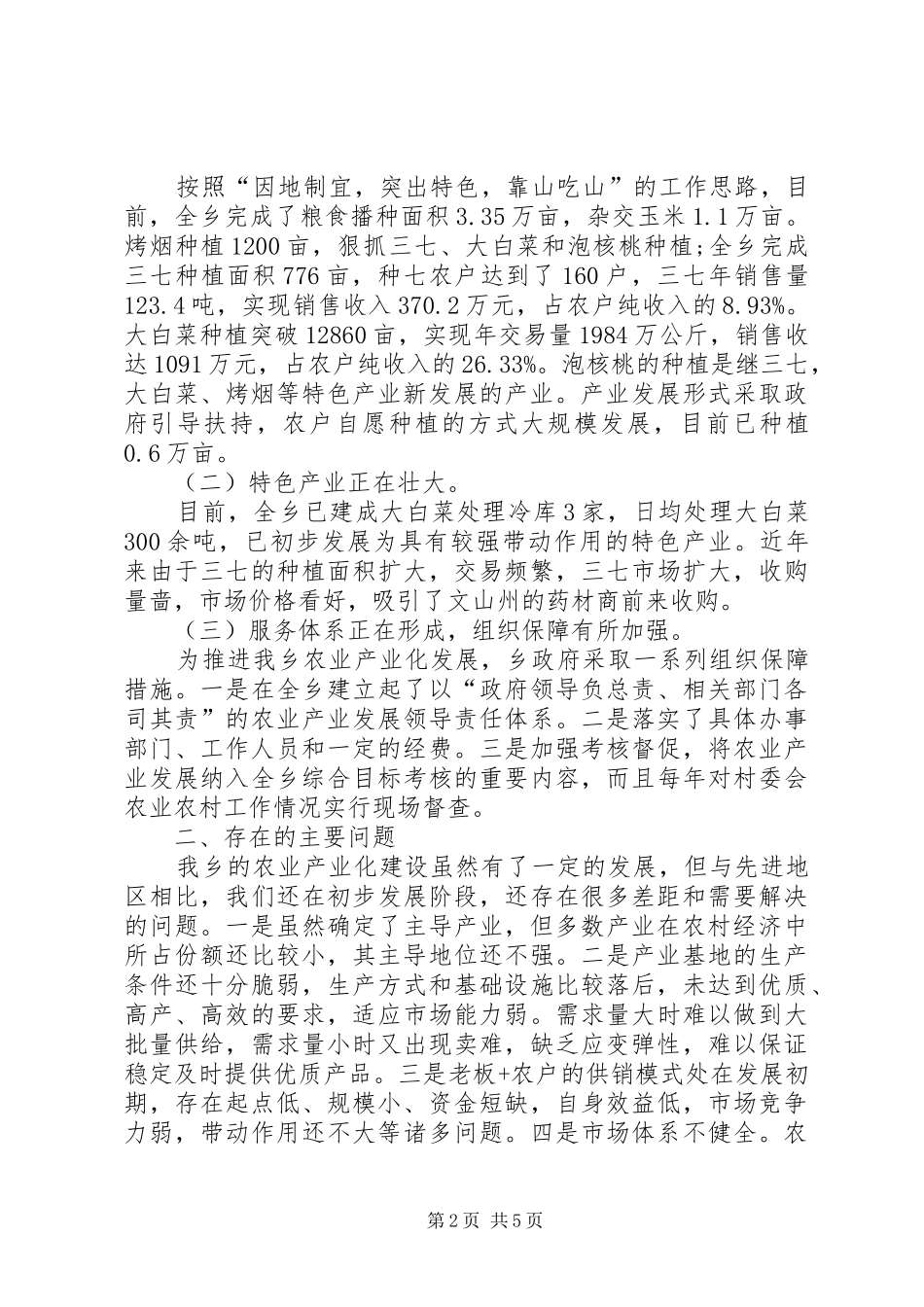 乡镇农业产业化发展情况汇报_第2页
