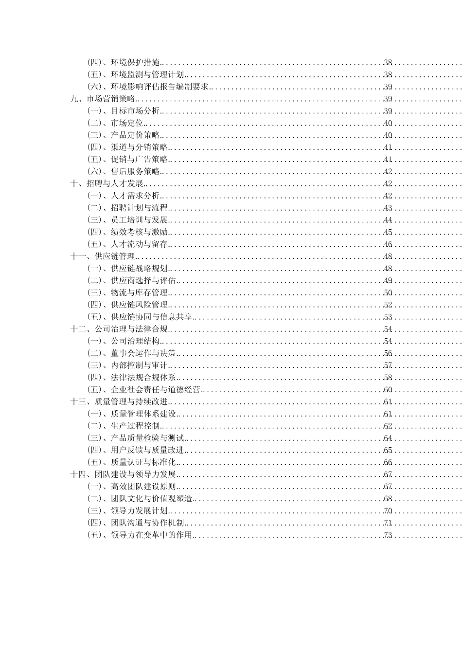2024年固定式中转站项目投资分析及可行性报告_第3页