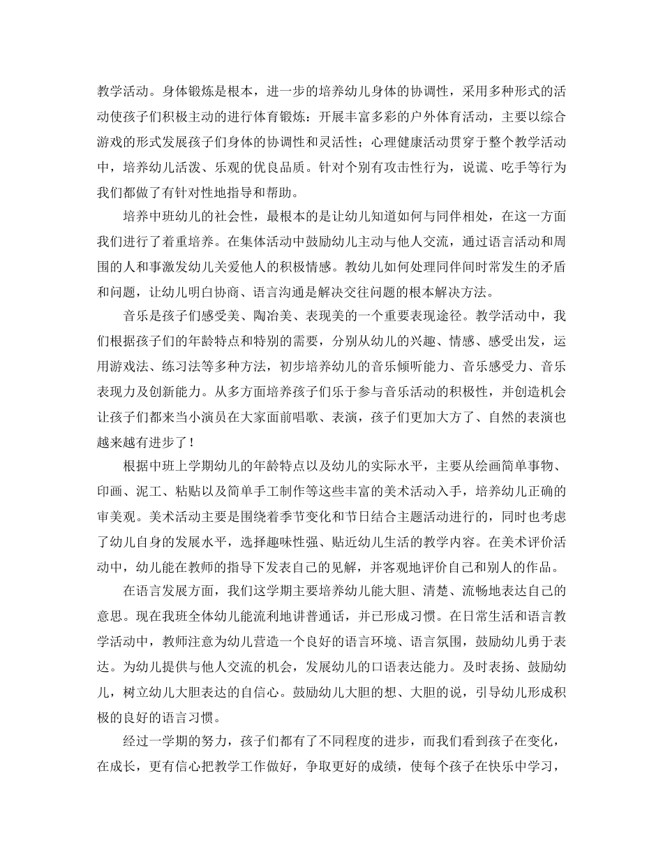 中班班级保教工作总结 _第2页