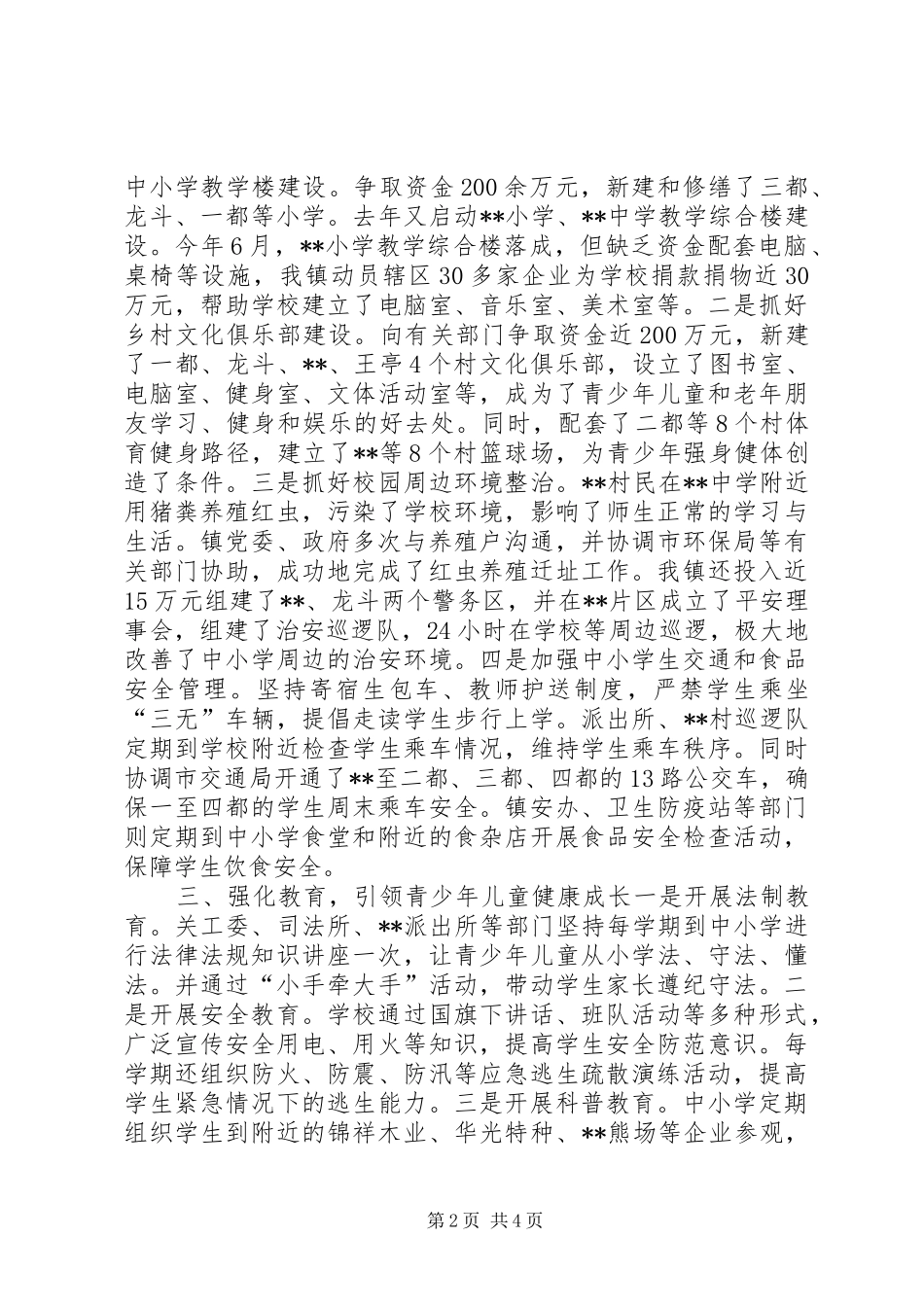 乡镇关心下一代工作情况汇报材料_第2页