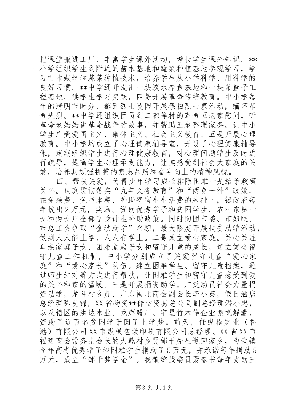 乡镇关心下一代工作情况汇报材料_第3页