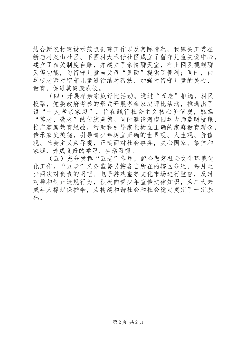 乡镇关心下一代工作汇报_第2页