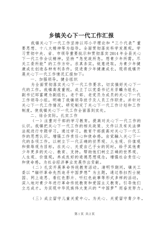 乡镇关心下一代工作汇报